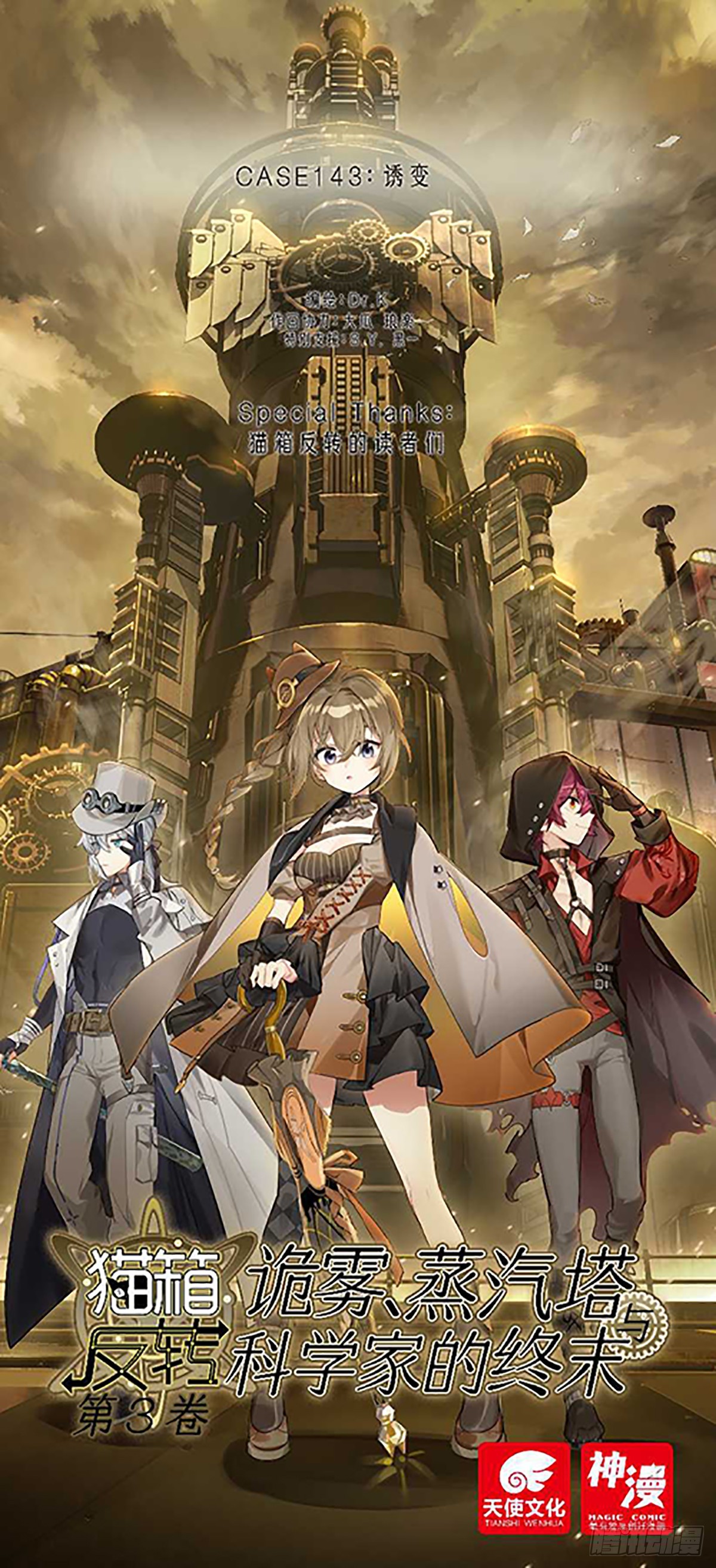 143 诱变-第279话