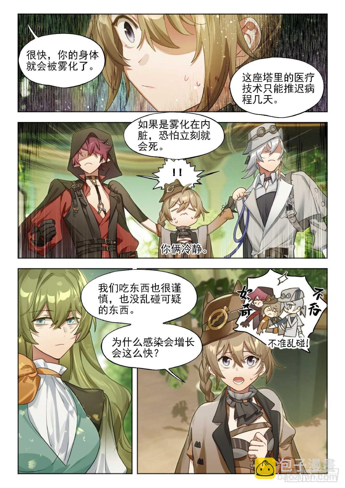 143 诱变-第279话