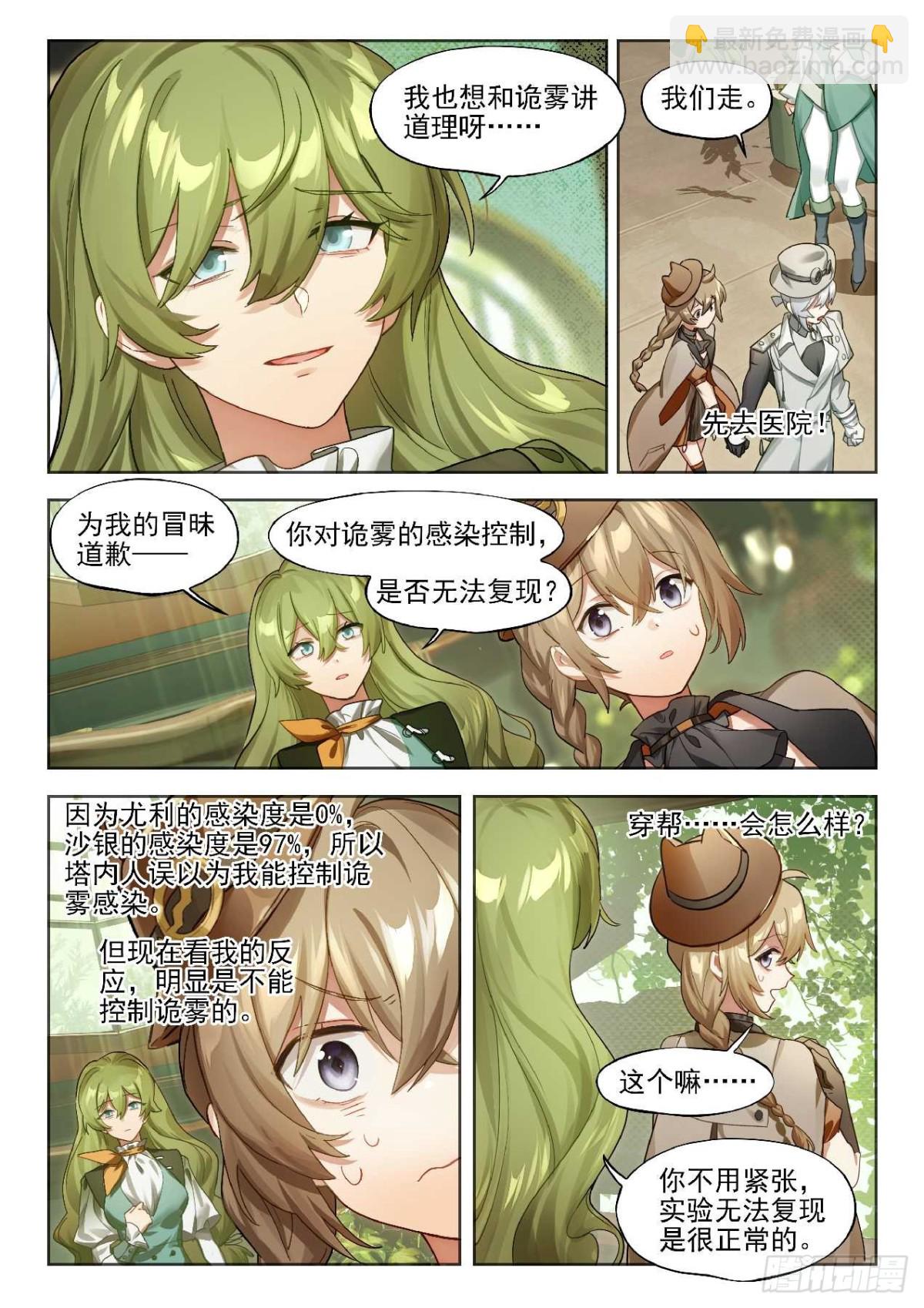 143 诱变-第279话