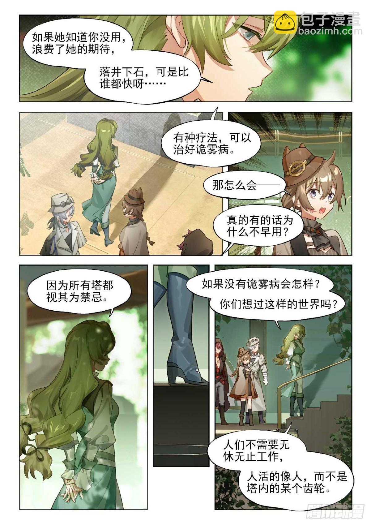 143 诱变-第279话