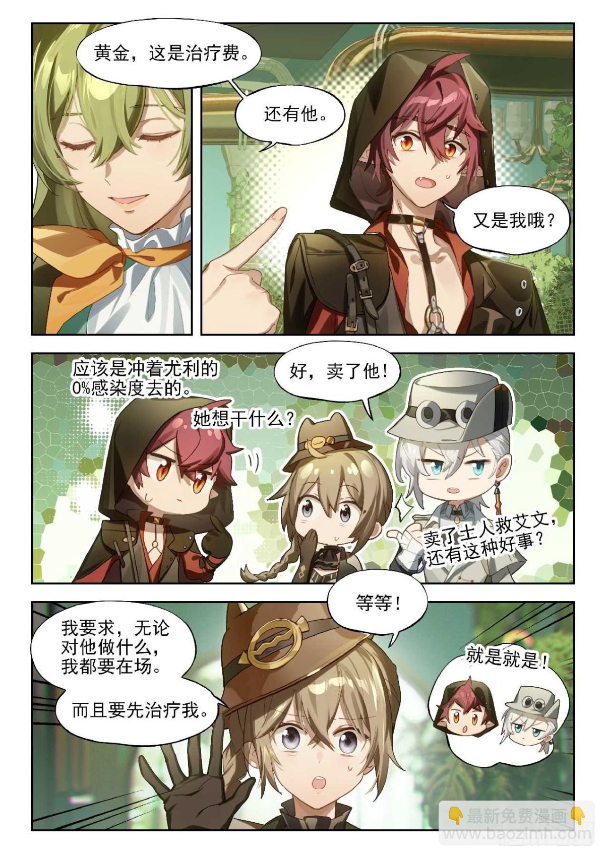 143 诱变-第279话