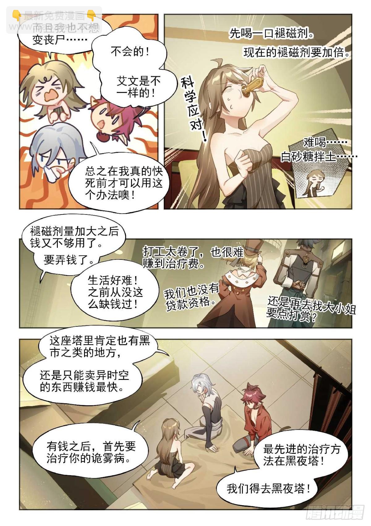 143 诱变-第279话