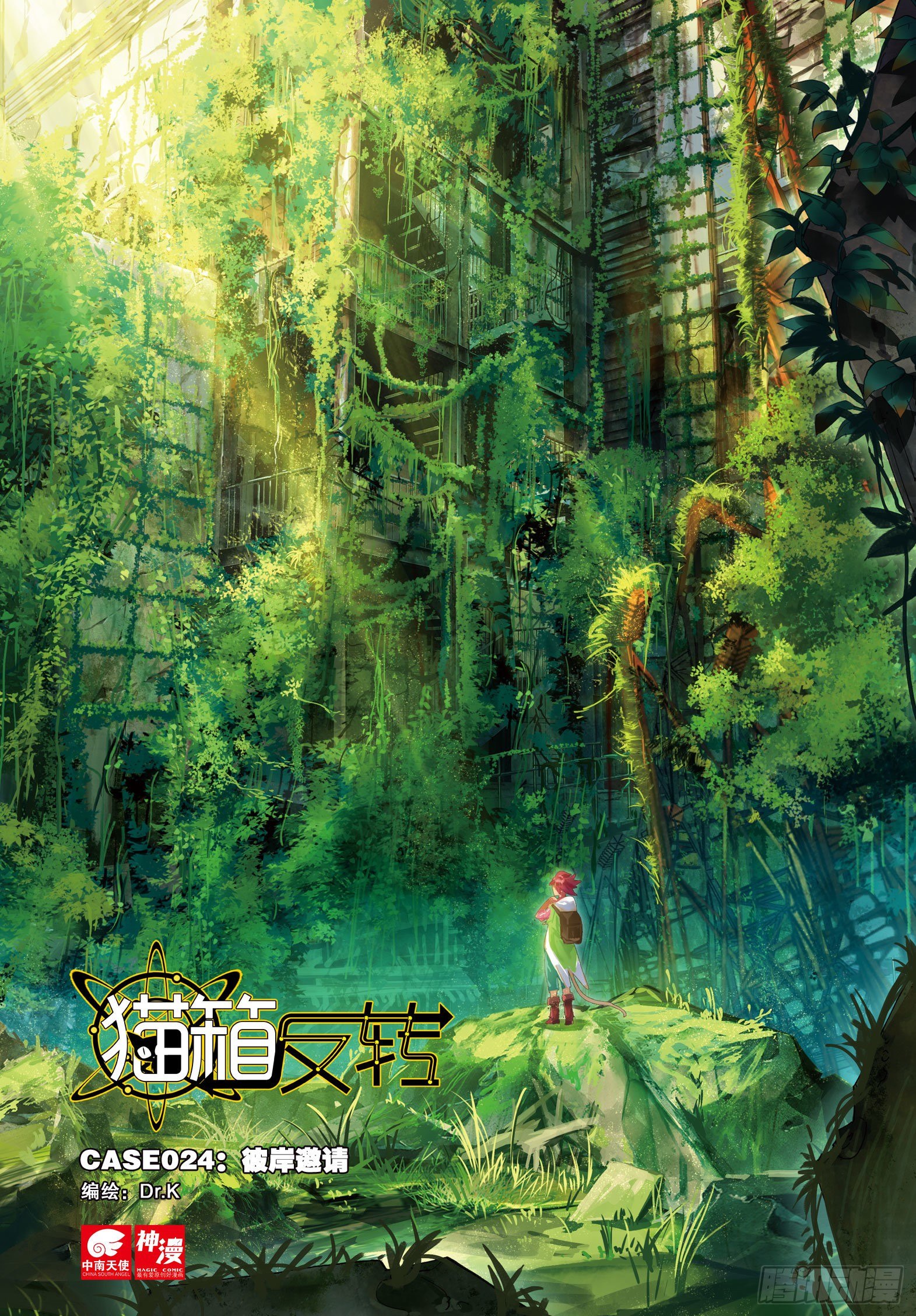 024 彼岸邀请（上）-第53话