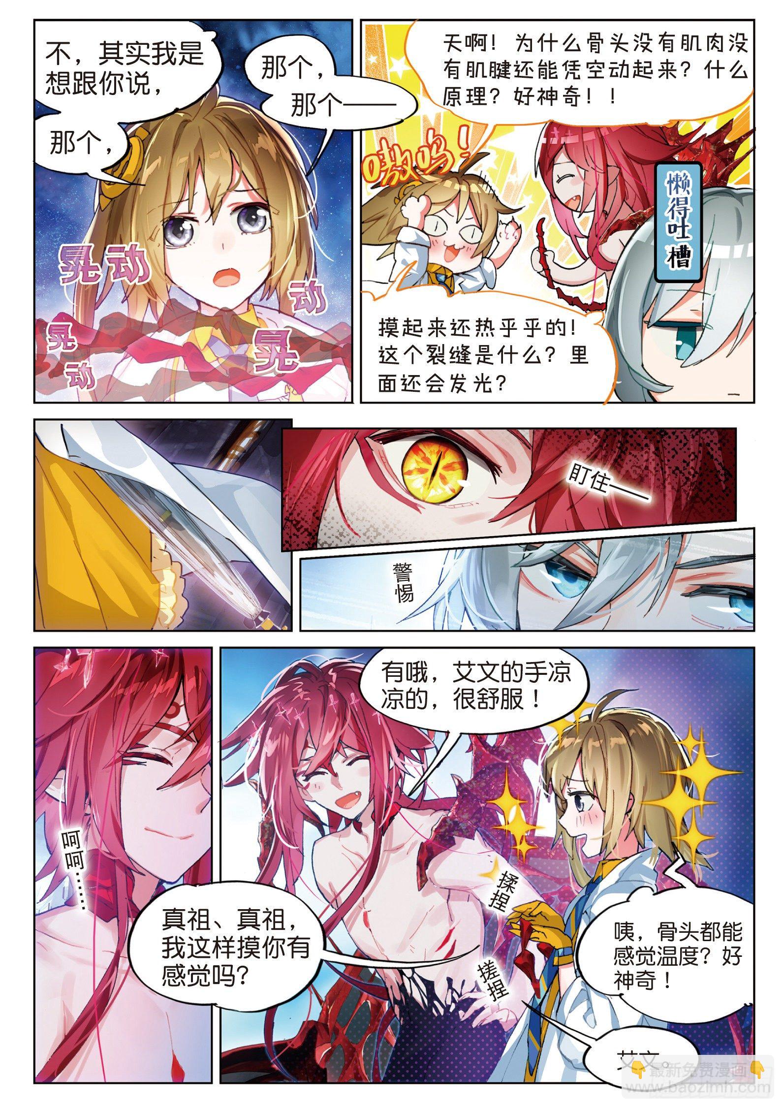 024 彼岸邀请（上）-第53话