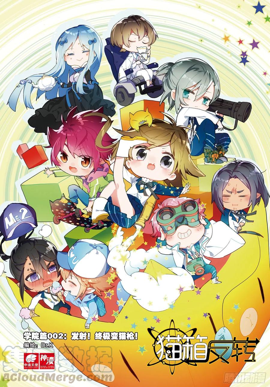 学院篇02 终极变猫枪！（上）-第65话
