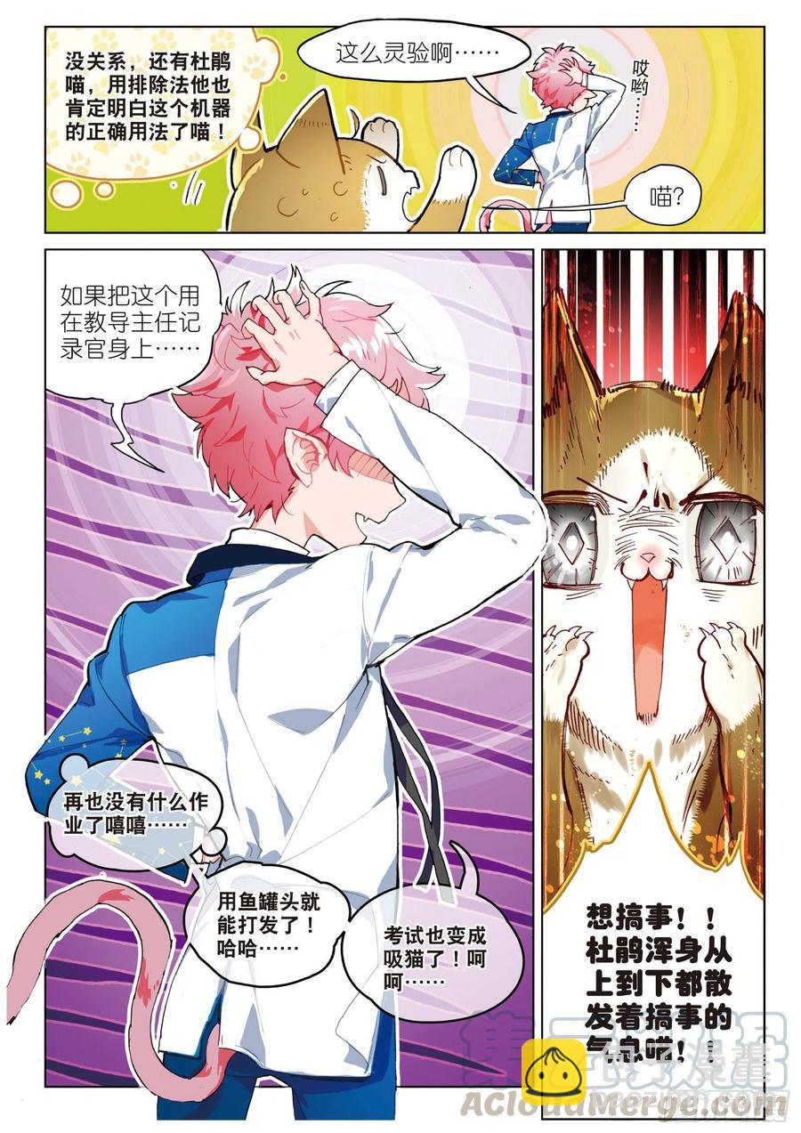 学院篇02 终极变猫枪！（上）-第65话