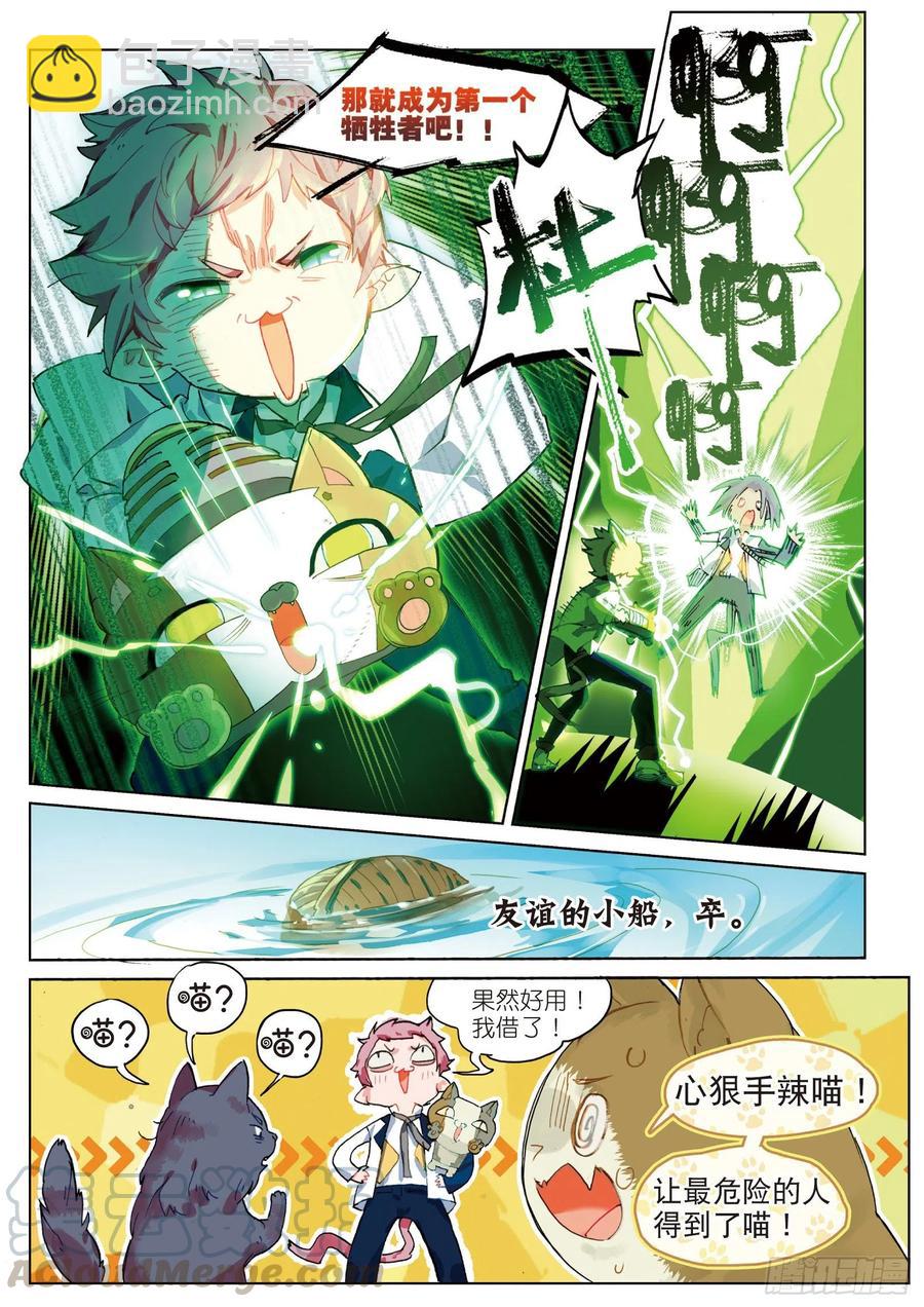 学院篇02 终极变猫枪！（上）-第65话