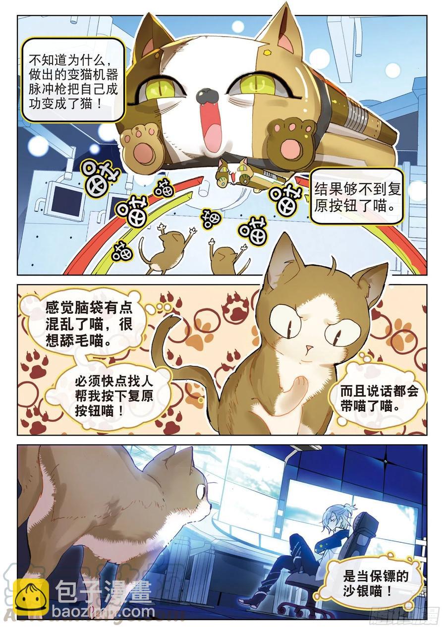 猫箱反转 - 学院篇02 终极变猫枪！（上） - 3