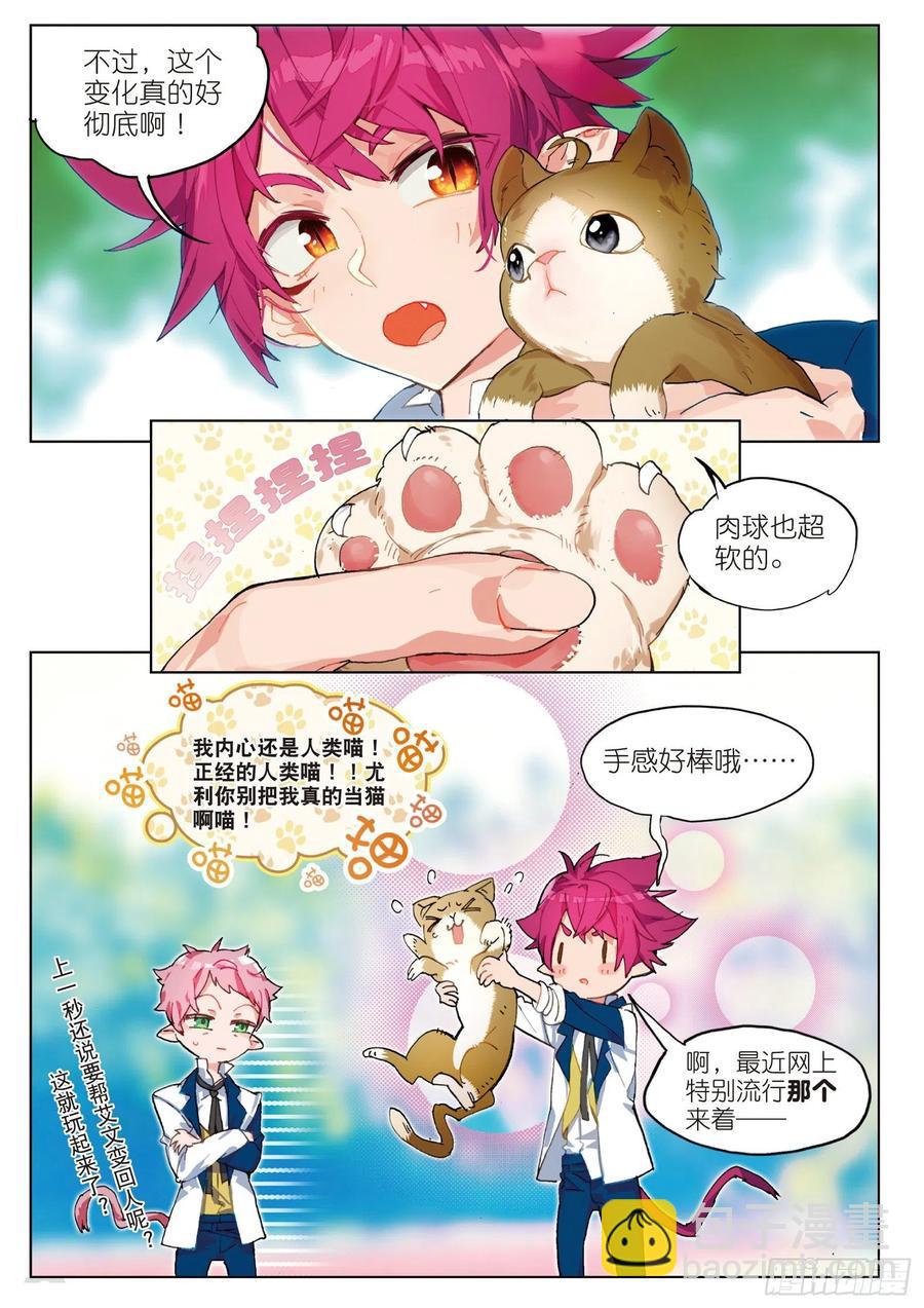 学院篇02 终极变猫枪！（上）-第65话