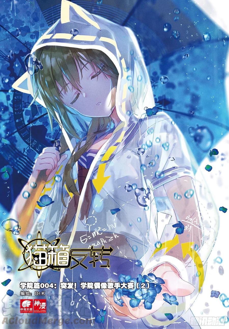 学院篇04 歌手大赛02（上）-第91话