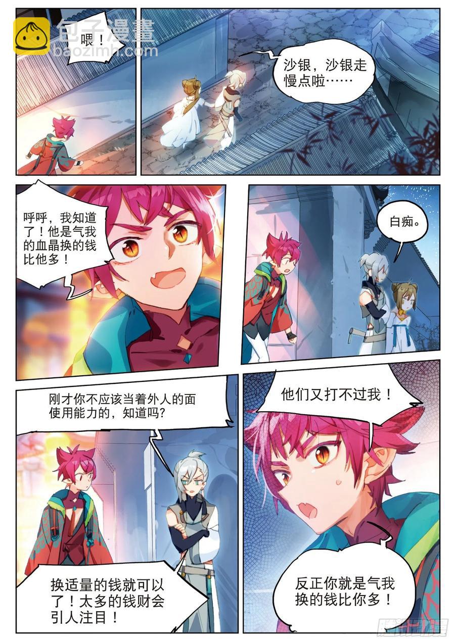 053 初来乍到01（上）-第95话