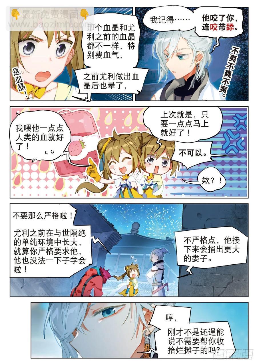 053 初来乍到01（上）-第95话