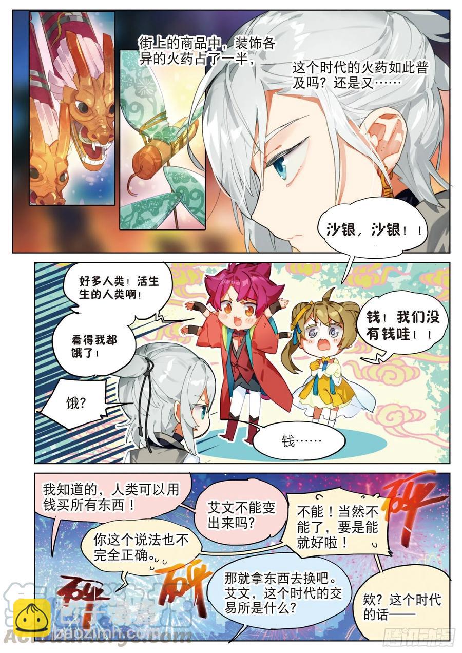 053 初来乍到01（上）-第95话