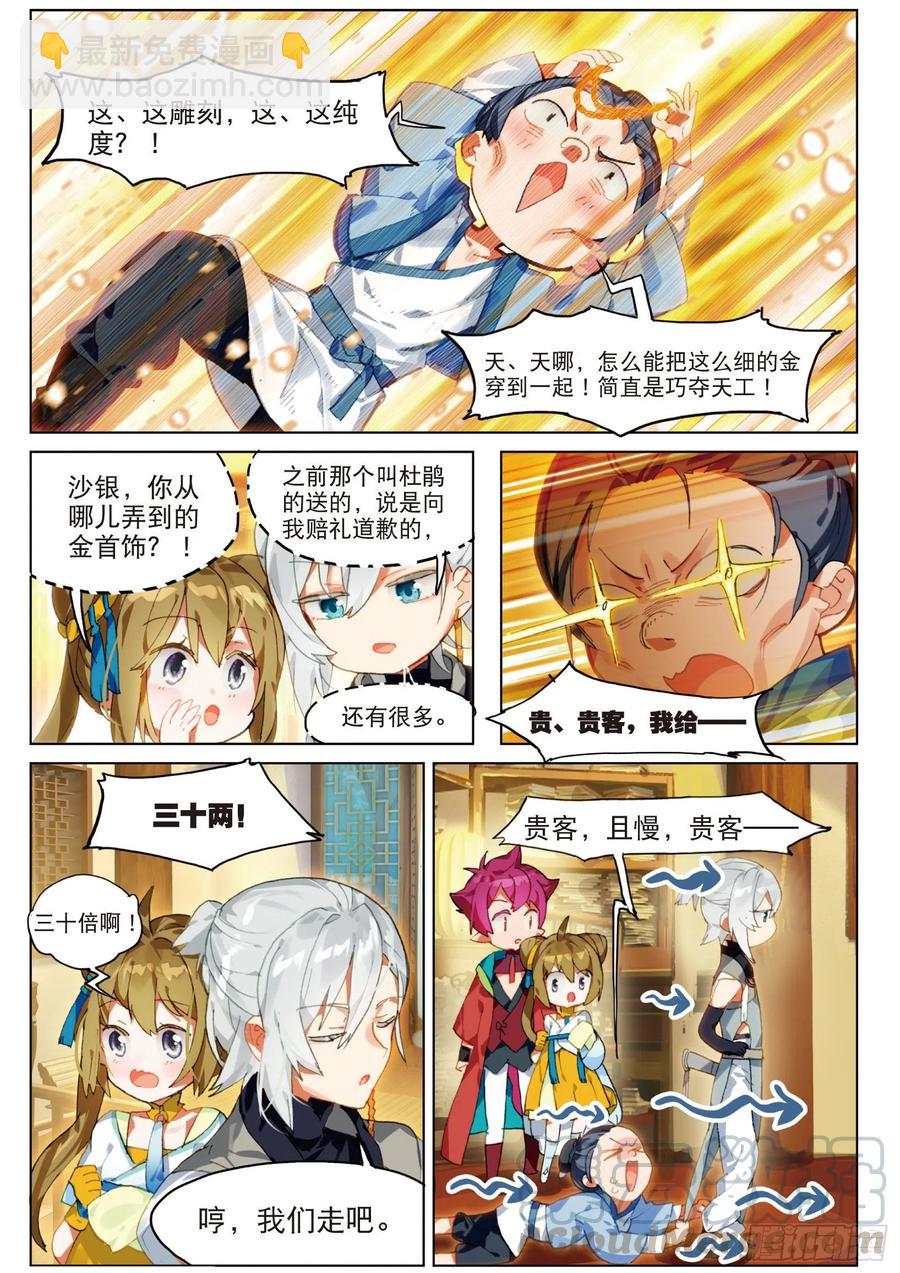 053 初来乍到01（上）-第95话