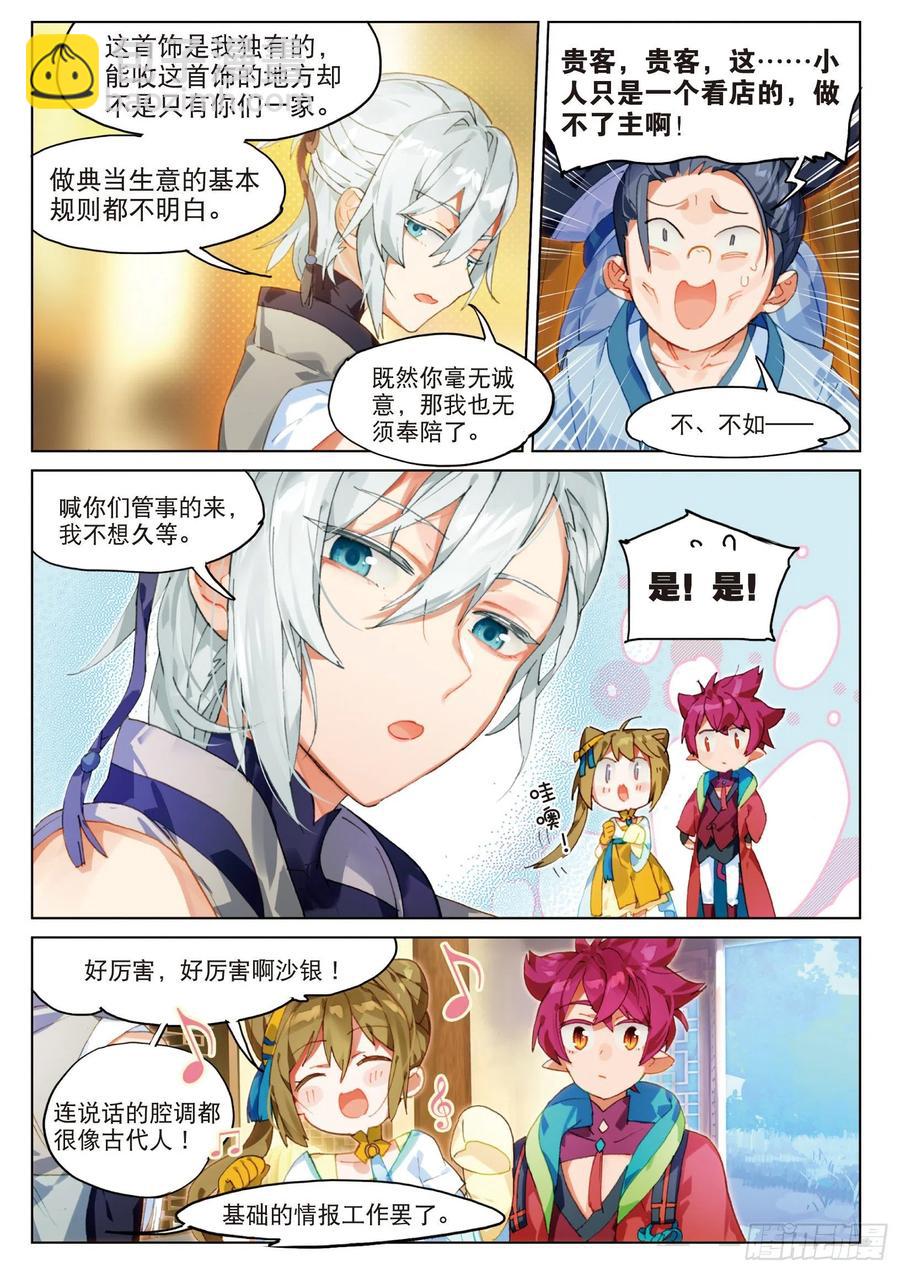 053 初来乍到01（上）-第95话