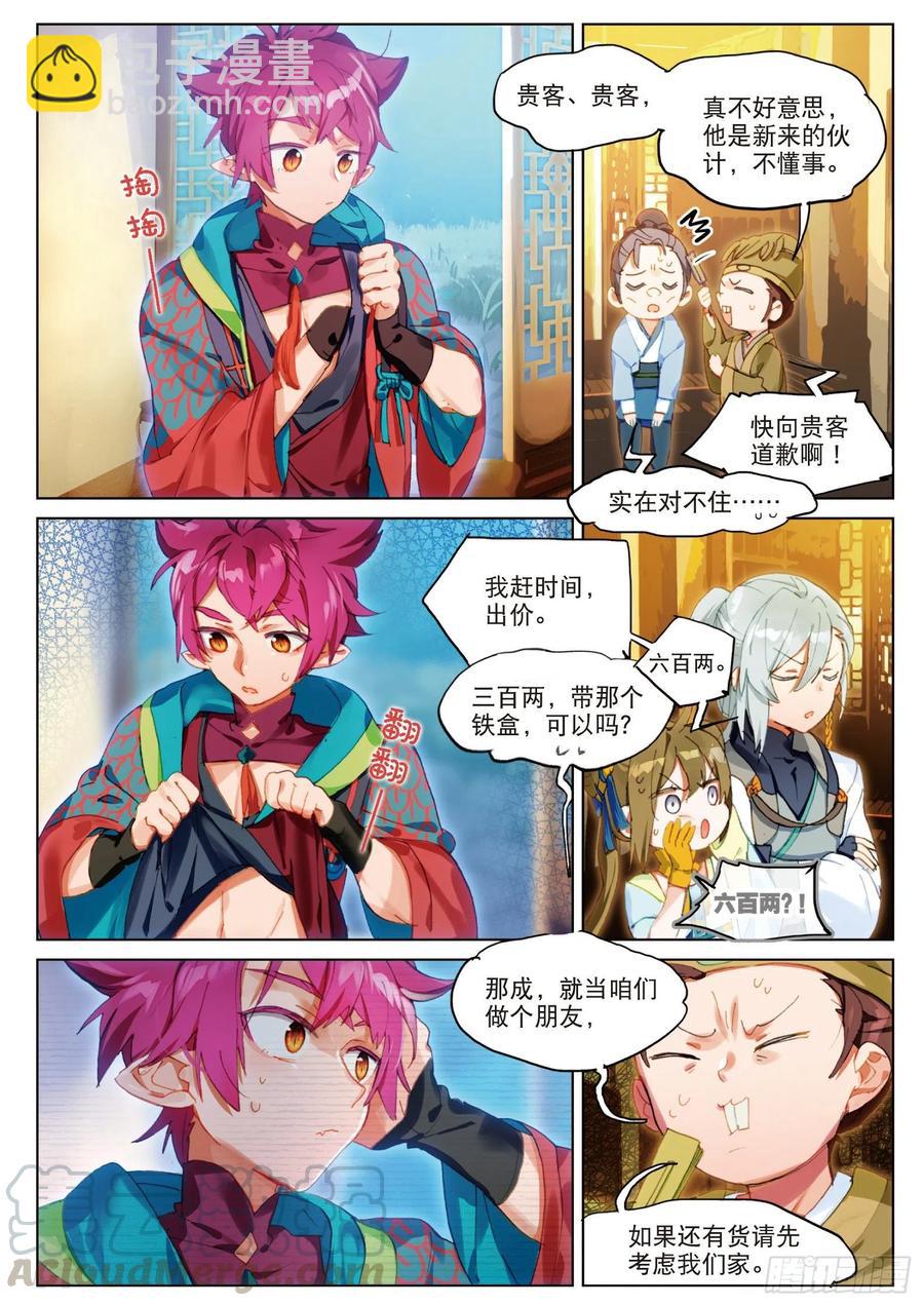 053 初来乍到01（上）-第95话