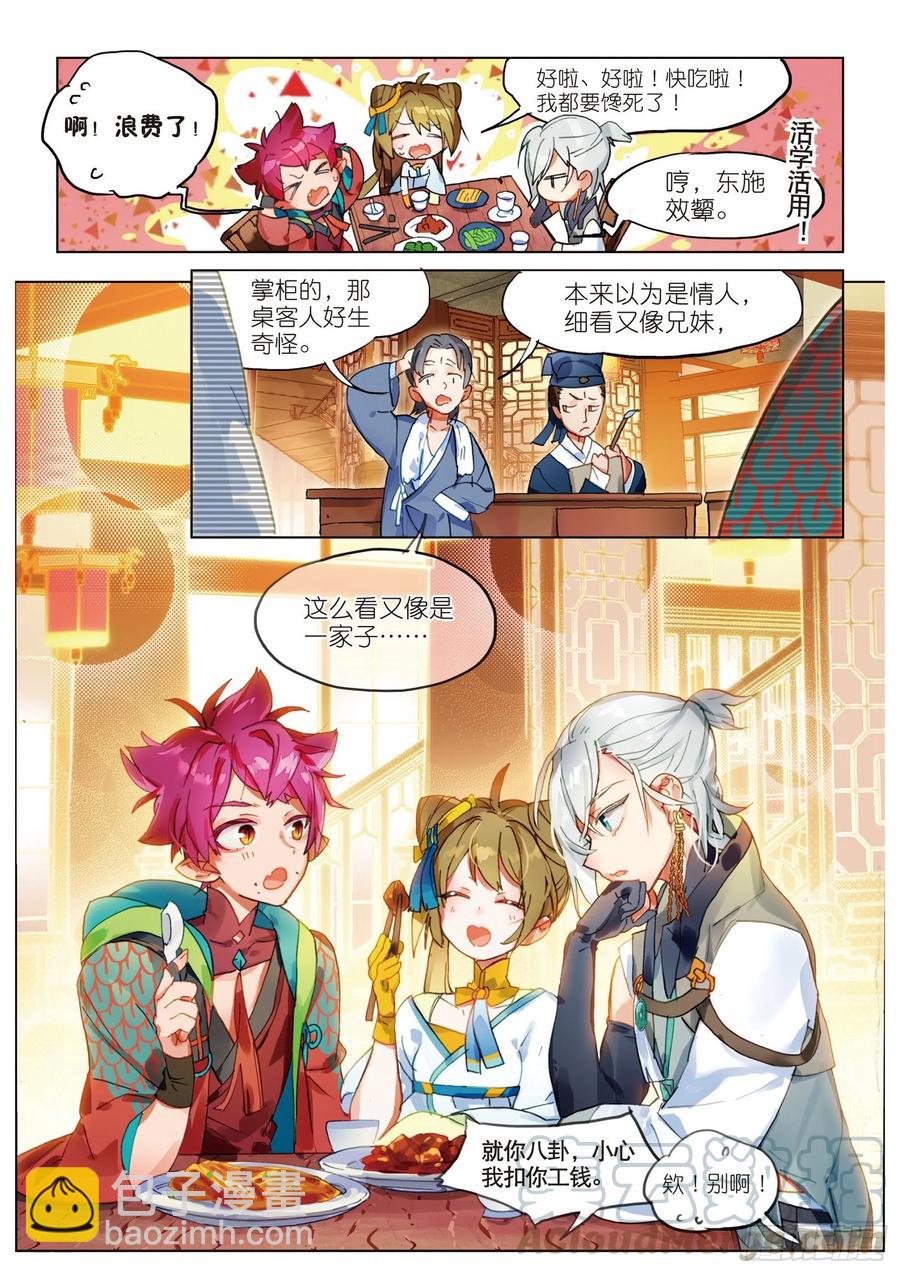 054 初来乍到02（上）-第97话