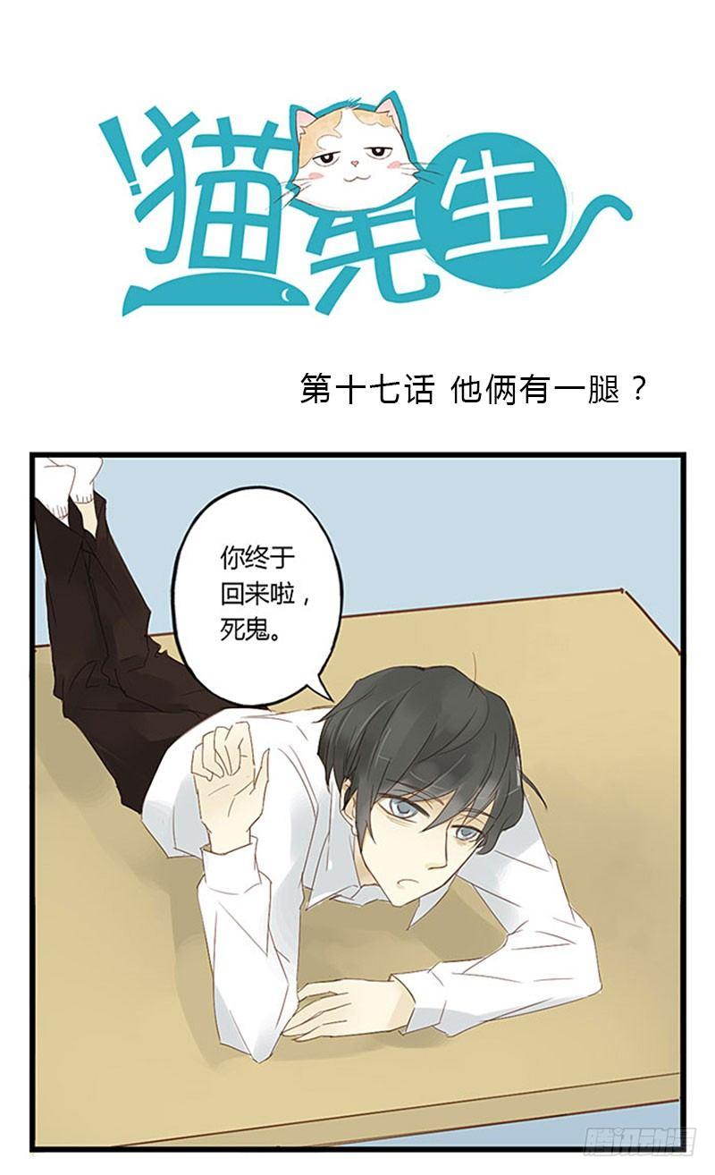第十七话 他俩有一腿？-第17话