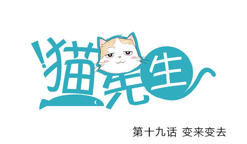 第十九话 变来变去-第19话