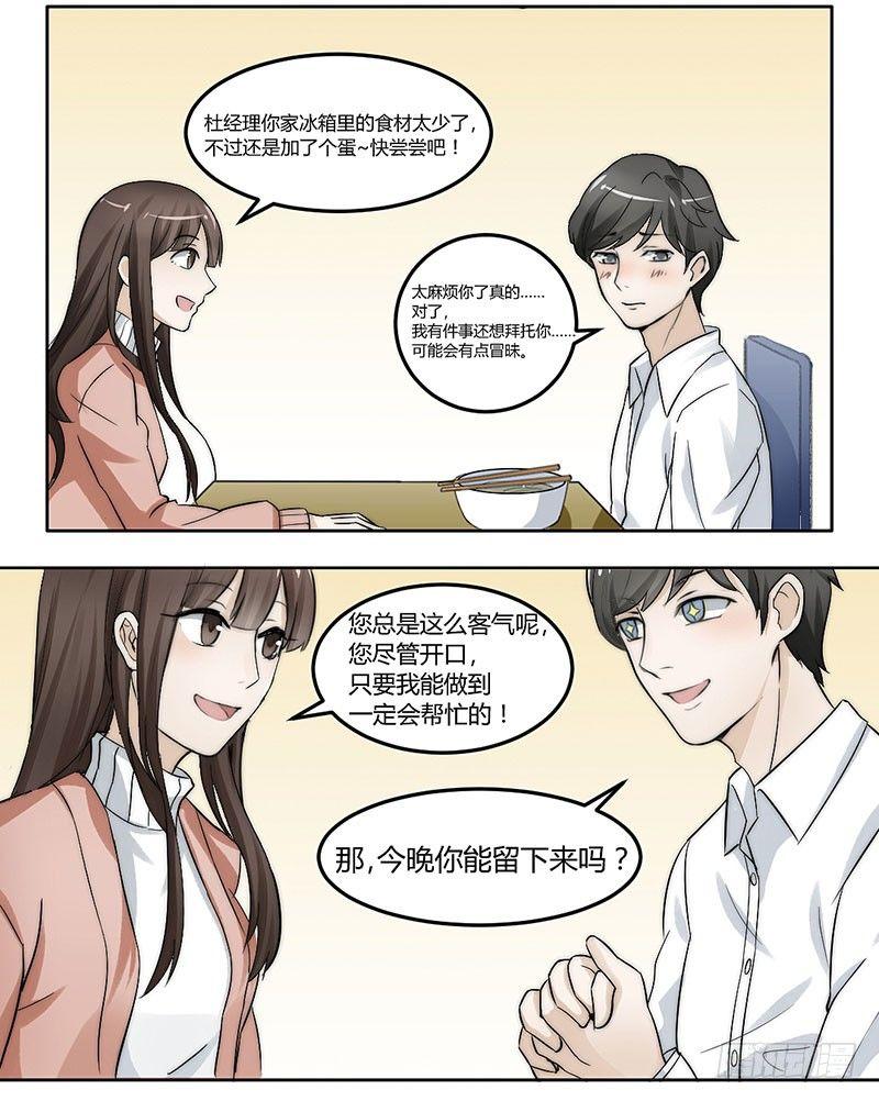 第二十一话 今晚你能留下来吗？-第21话