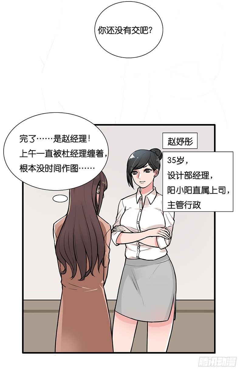 第二十五话 加班风波（一）-第25话