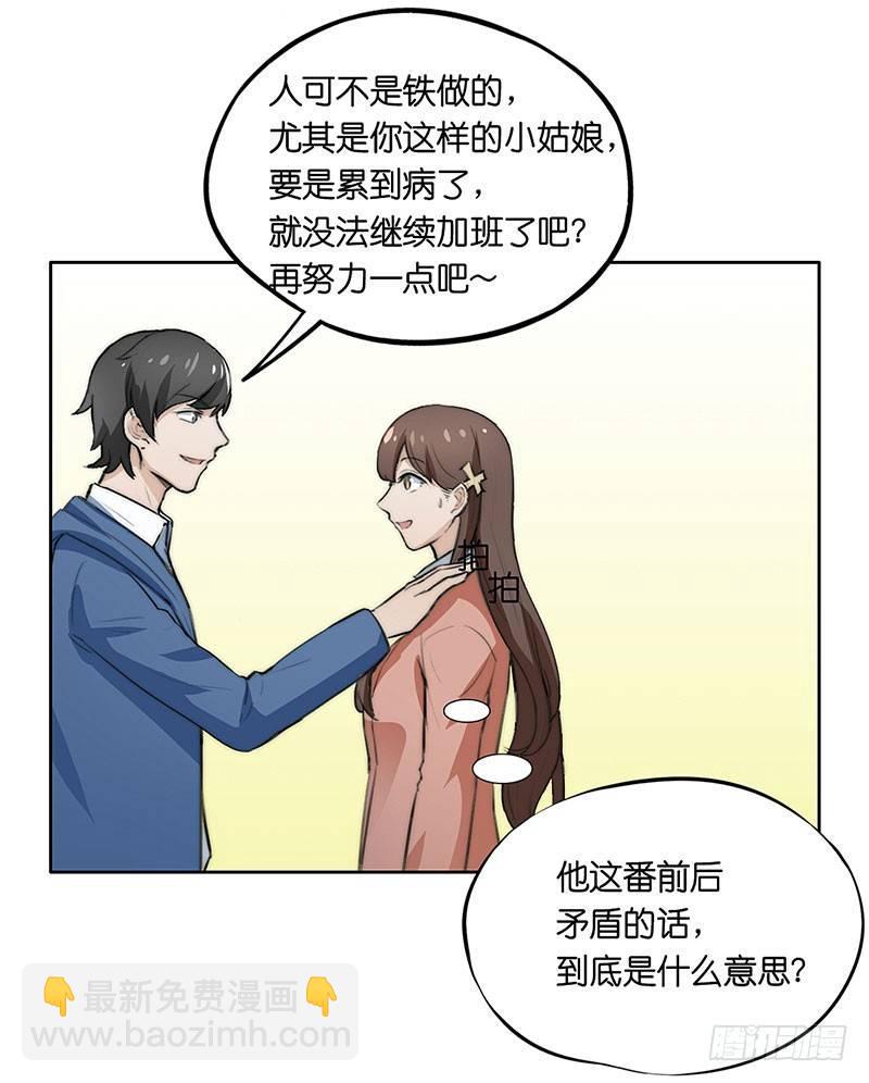 第二十九话 额外工作-第29话