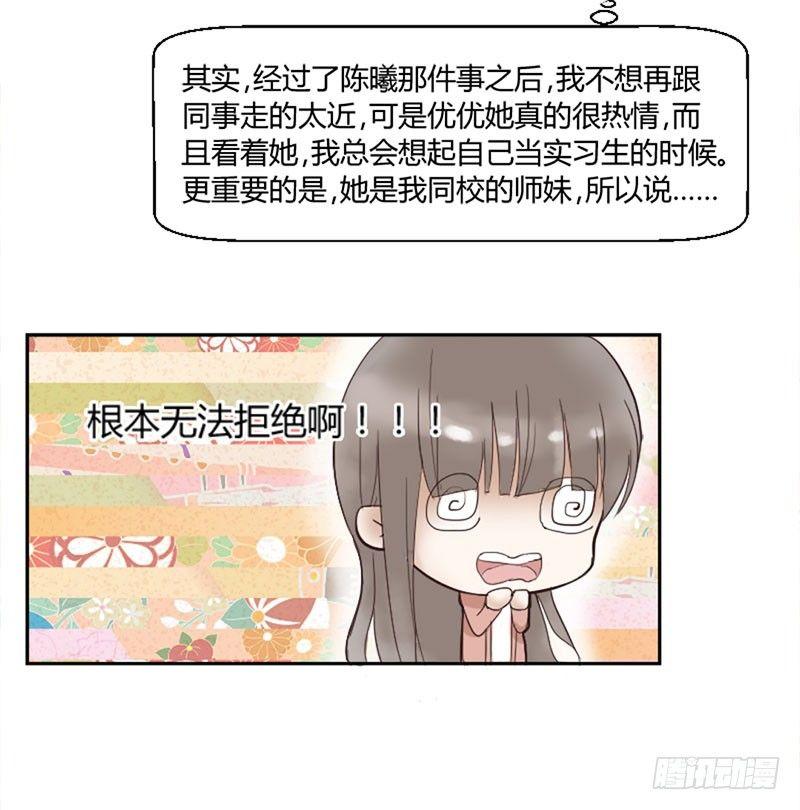 貓先生 - 第三十七話 小師妹 - 5