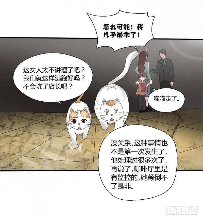 第四十三话 杜仲喵的打工生涯-第43话