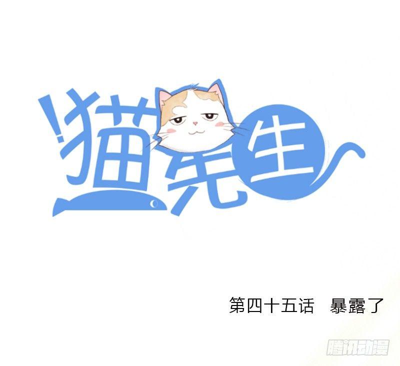 第四十五话 暴露了-第45话