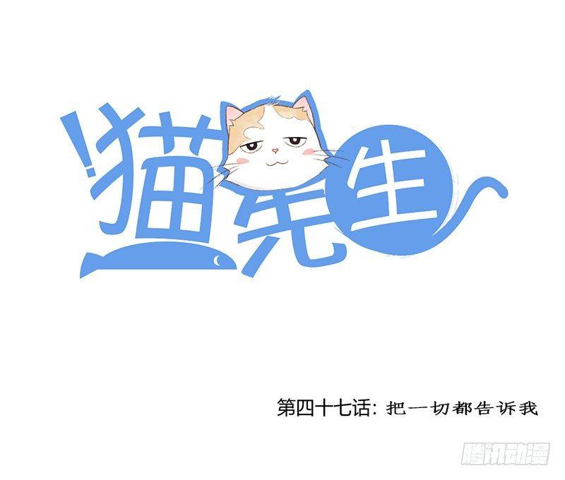 第47话 把一切都告诉我吧-第47话