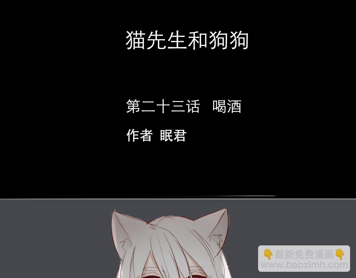 第22~23 约会与喝酒-第11话