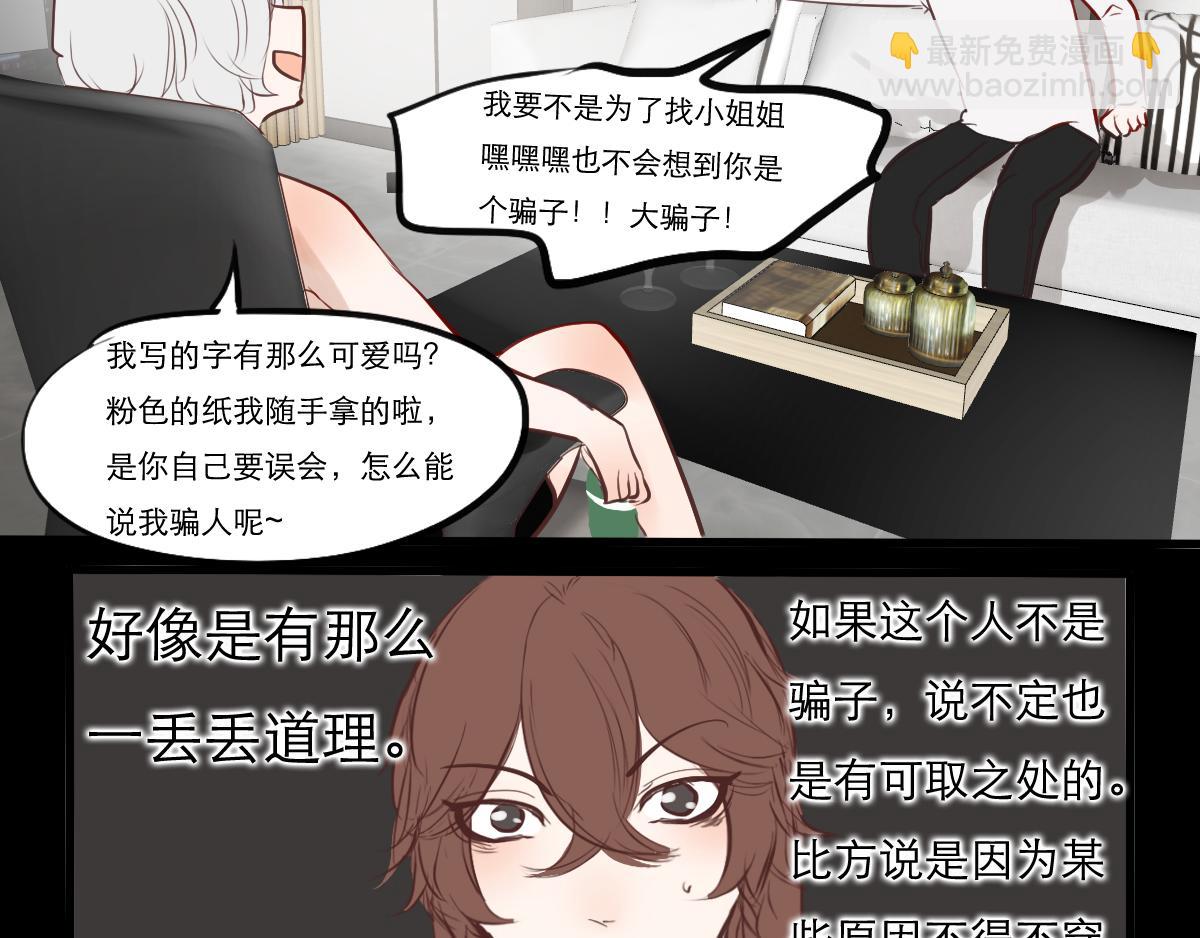 第35话 人生就是要挑战不愉快-第21话