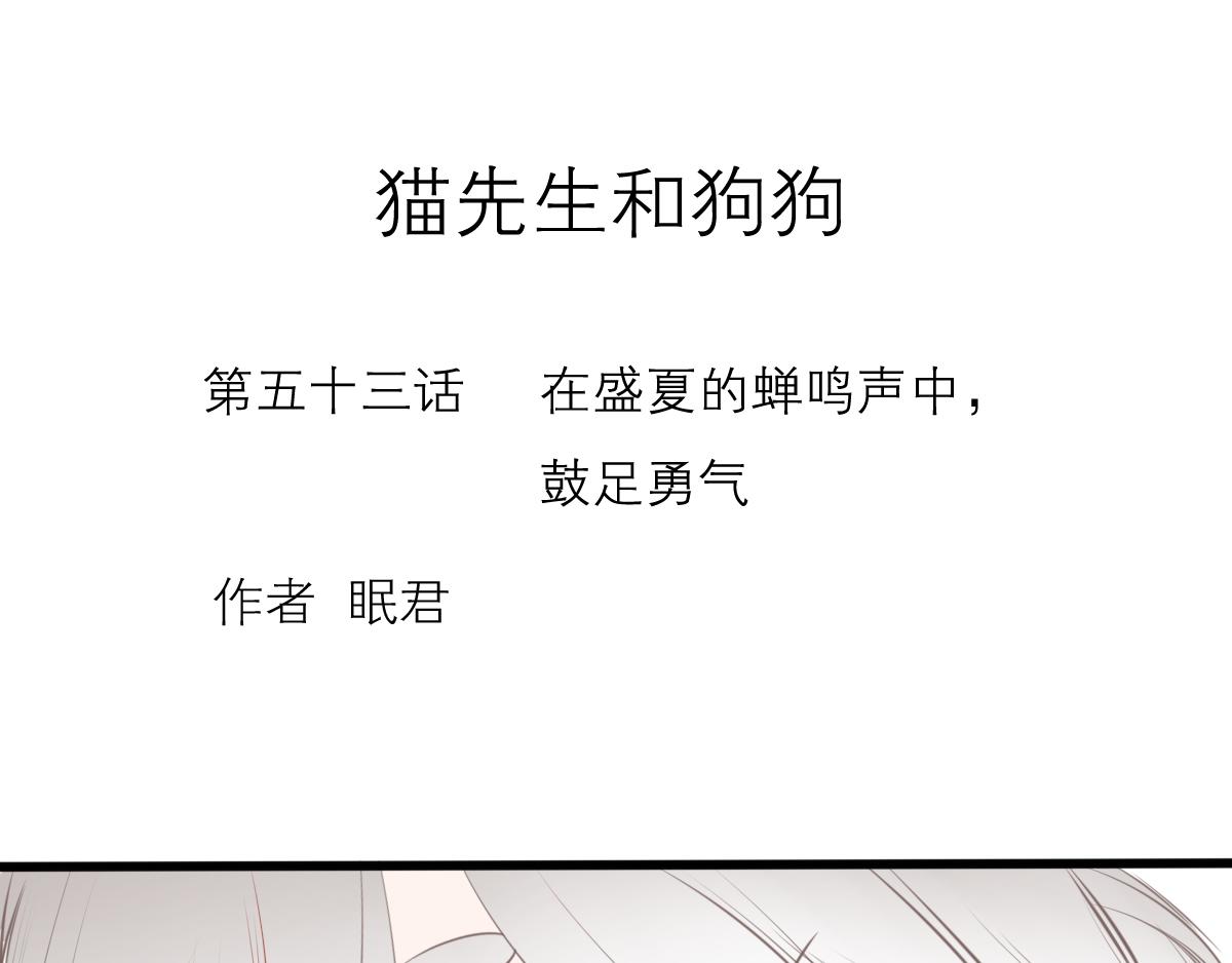 第53话（上）盛夏蝉鸣(1/4)-第39话