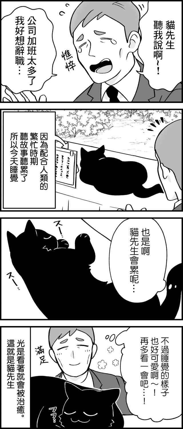 猫先生听我说呀 - 第07话 - 1