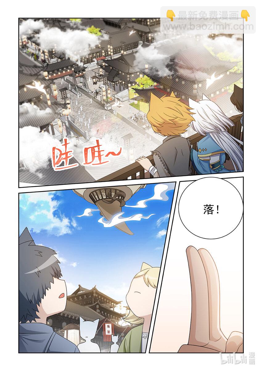 貓小九歷險記 - 第020話 貓族聖宗 - 1