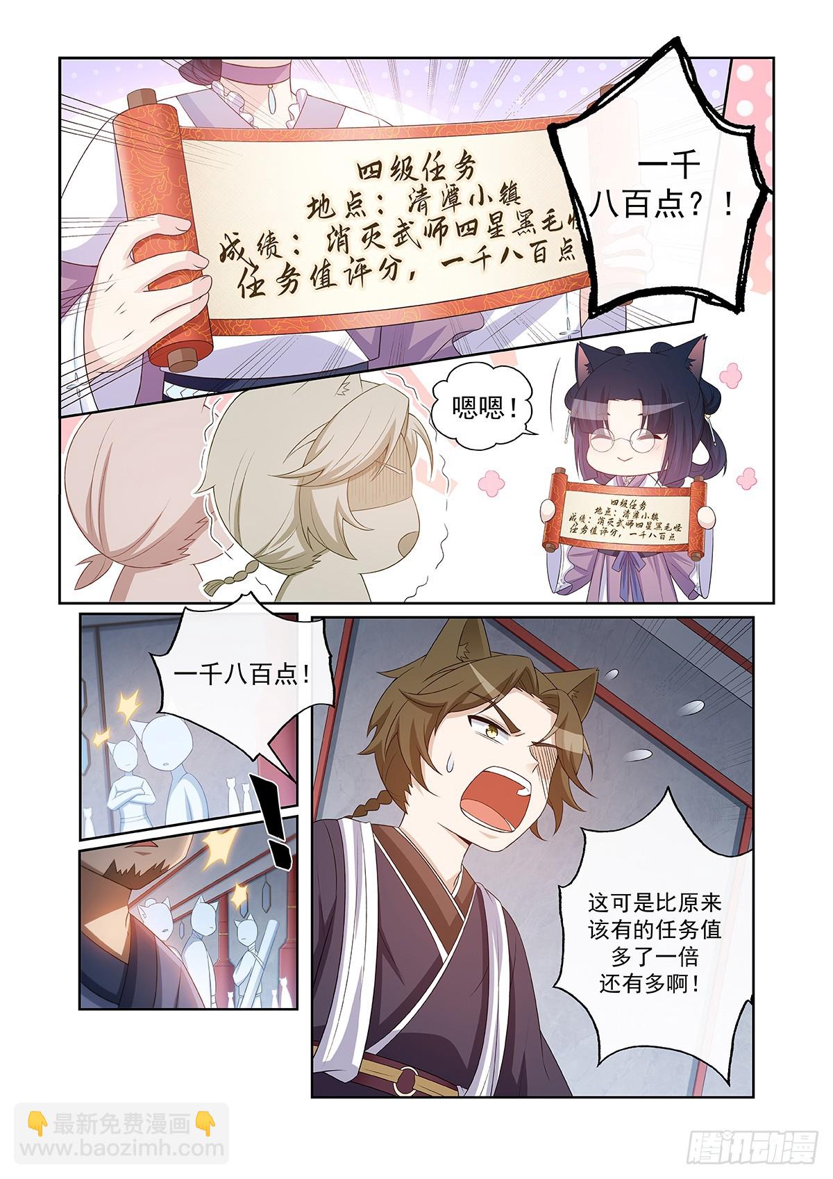 貓小九歷險記 - 第046話 鉅額獎勵值 - 1