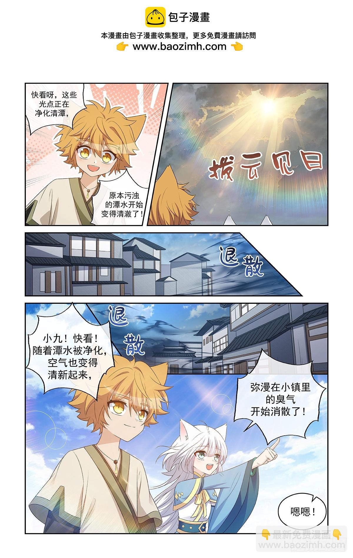貓小九歷險記 - 第046話 鉅額獎勵值 - 3