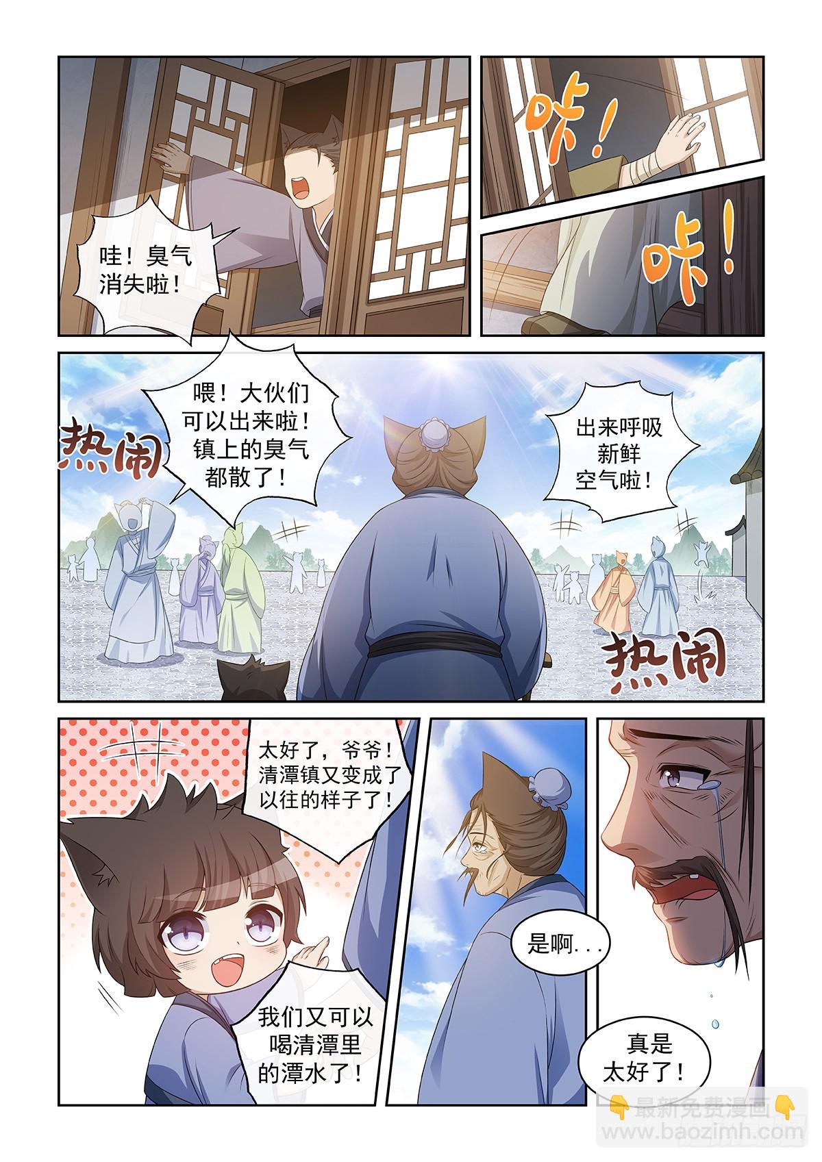 貓小九歷險記 - 第046話 鉅額獎勵值 - 1