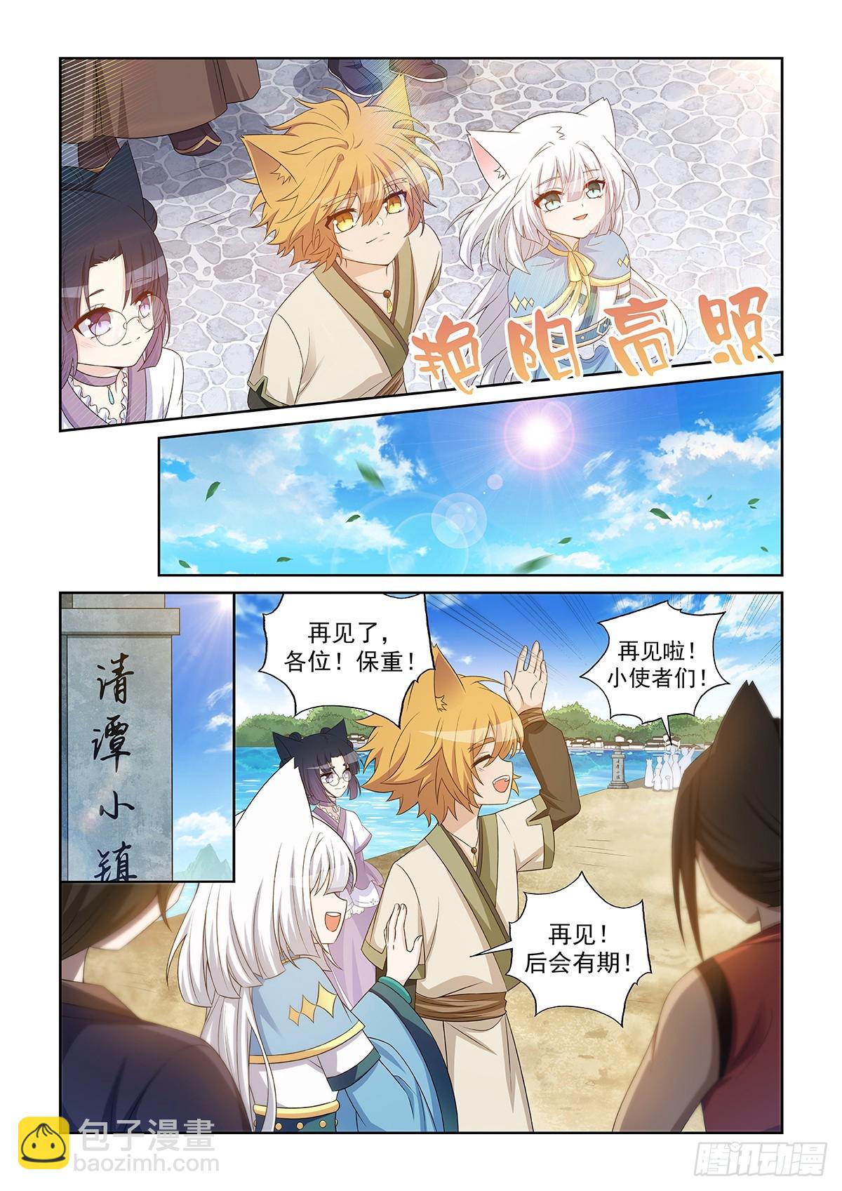 貓小九歷險記 - 第046話 鉅額獎勵值 - 2