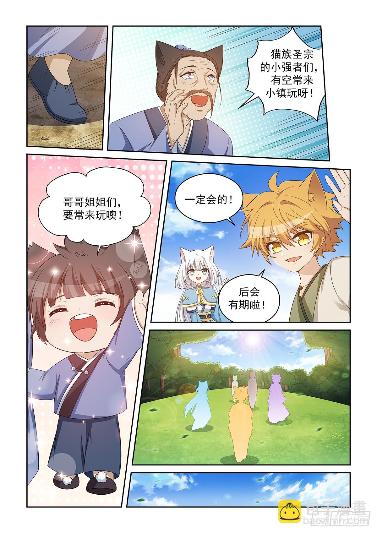 貓小九歷險記 - 第046話 鉅額獎勵值 - 3