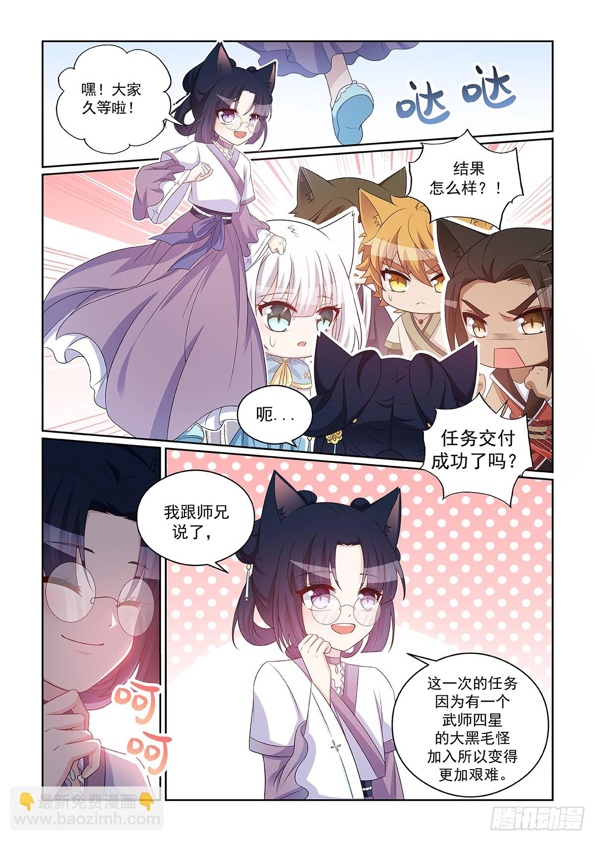 貓小九歷險記 - 第046話 鉅額獎勵值 - 2