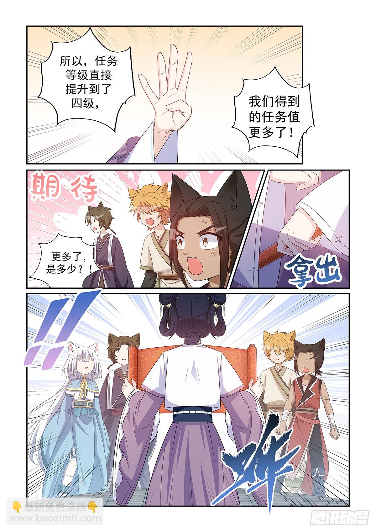 貓小九歷險記 - 第046話 鉅額獎勵值 - 3