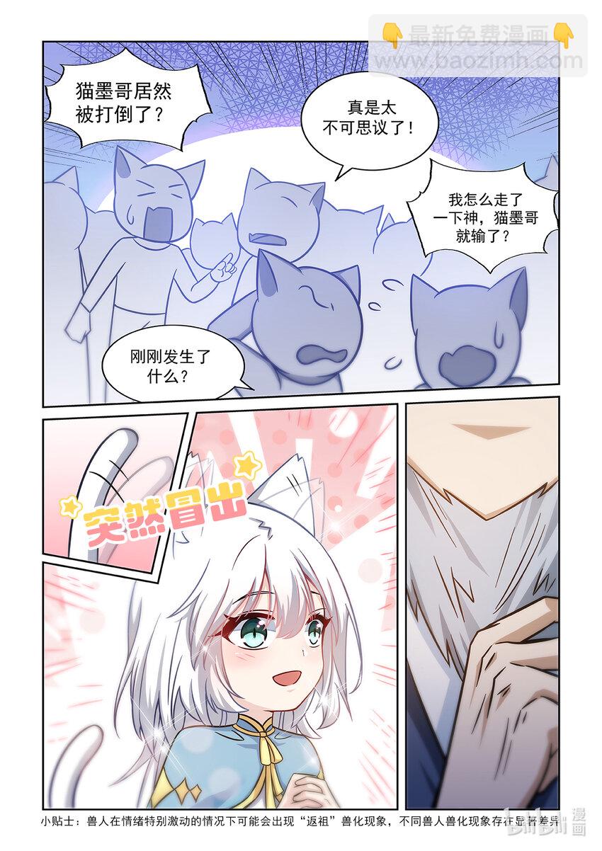 第004话 我认输！-第5话