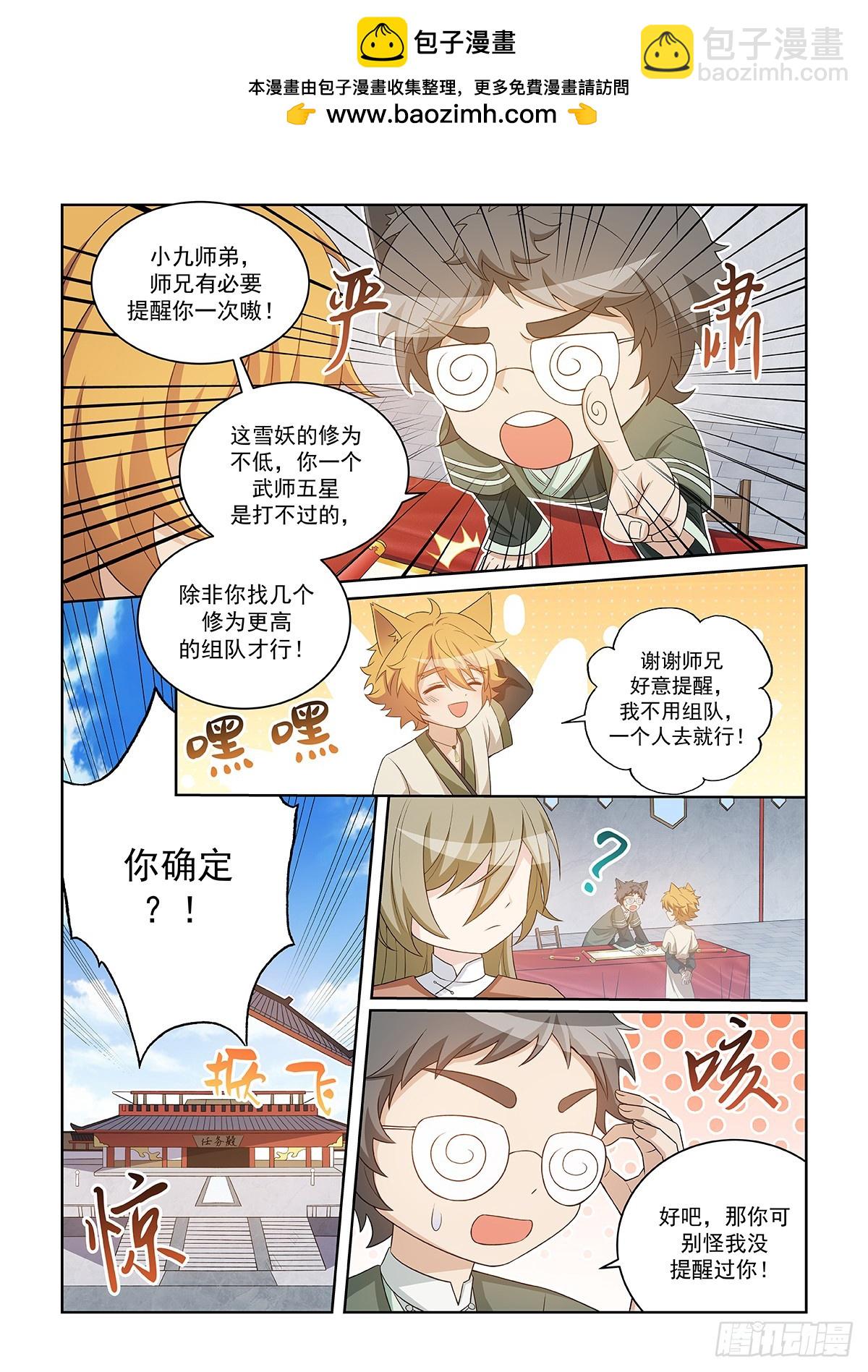 貓小九歷險記 - 第048話 雪妖清除任務 - 1
