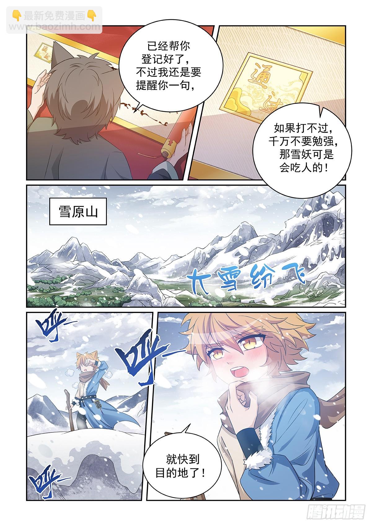 貓小九歷險記 - 第048話 雪妖清除任務 - 2