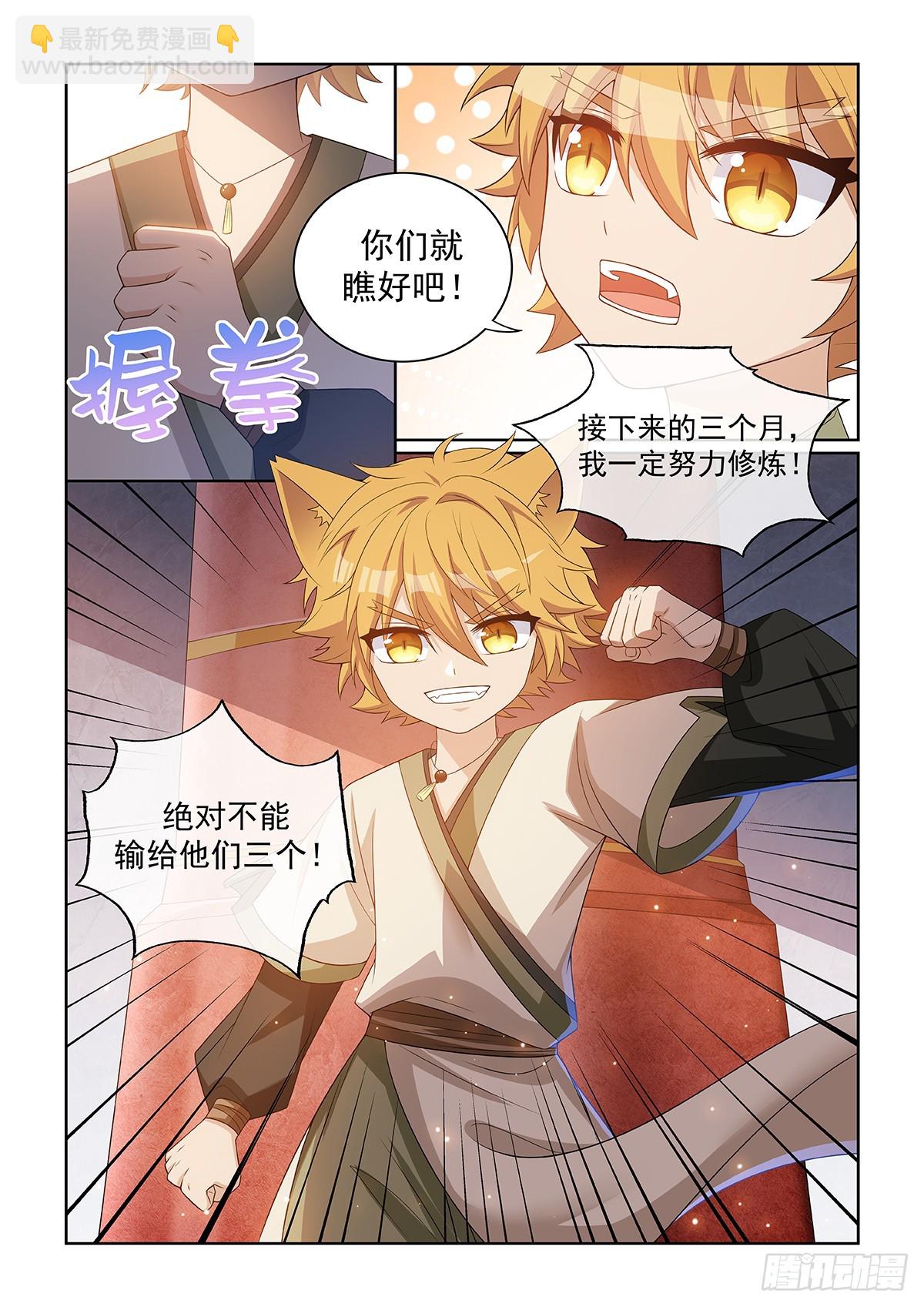 貓小九歷險記 - 第048話 雪妖清除任務 - 3