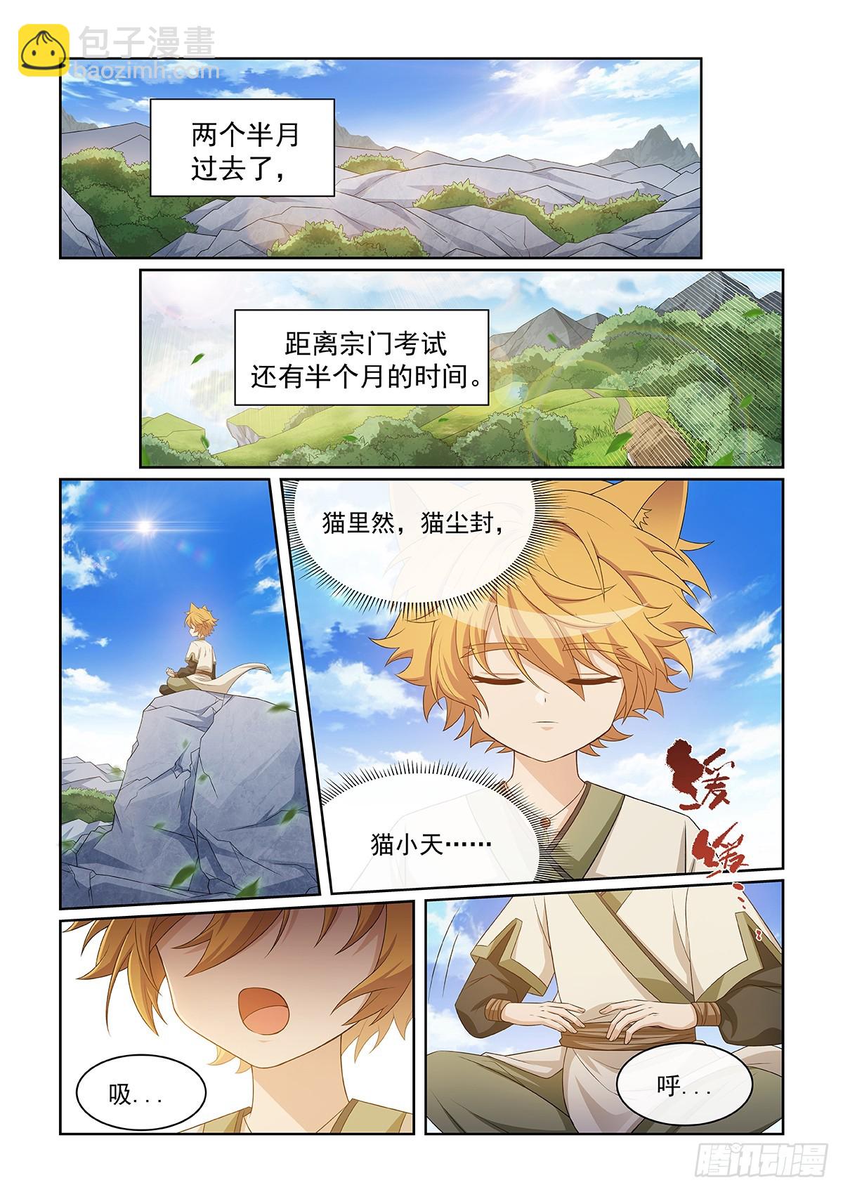 貓小九歷險記 - 第048話 雪妖清除任務 - 1
