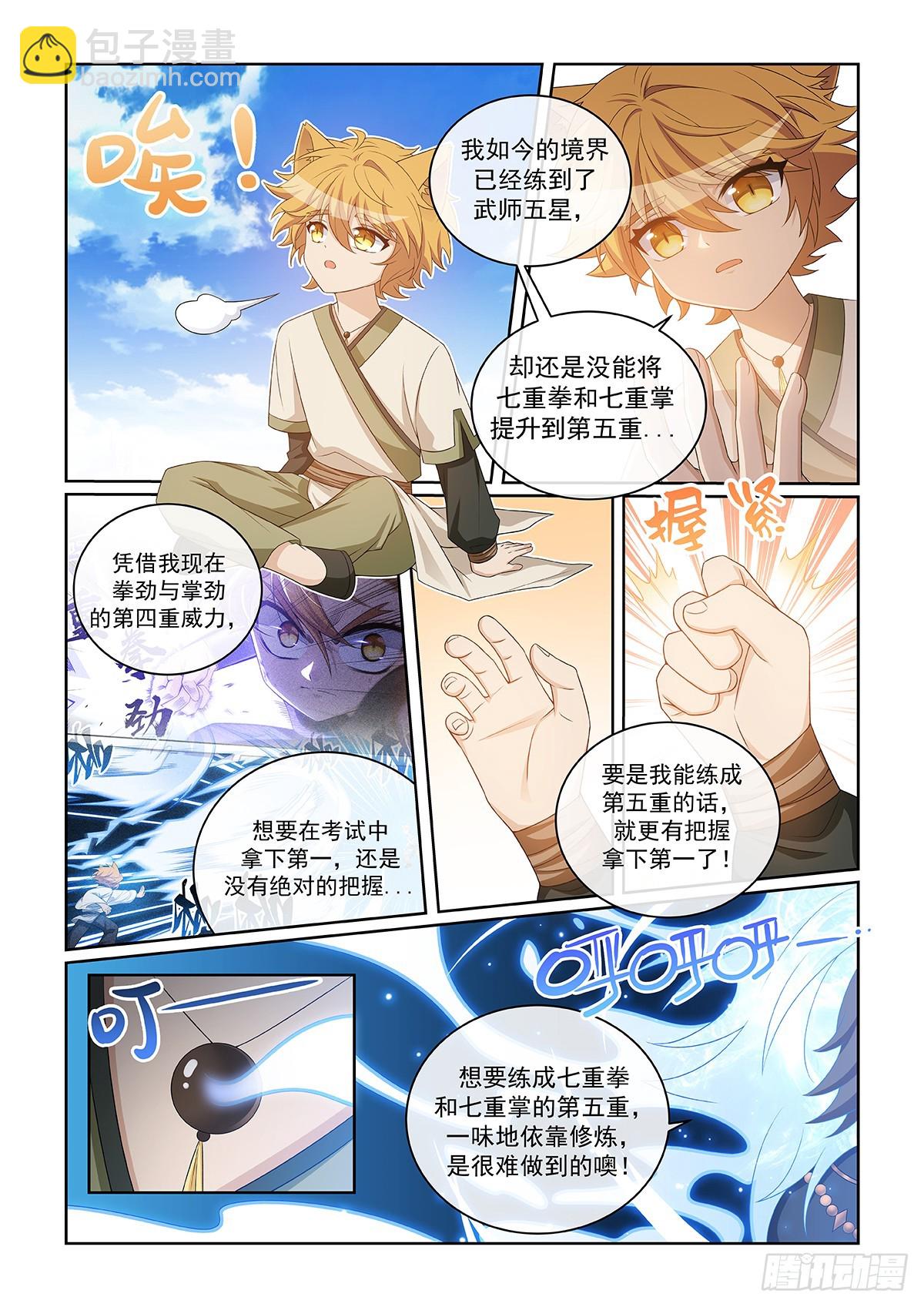 貓小九歷險記 - 第048話 雪妖清除任務 - 2