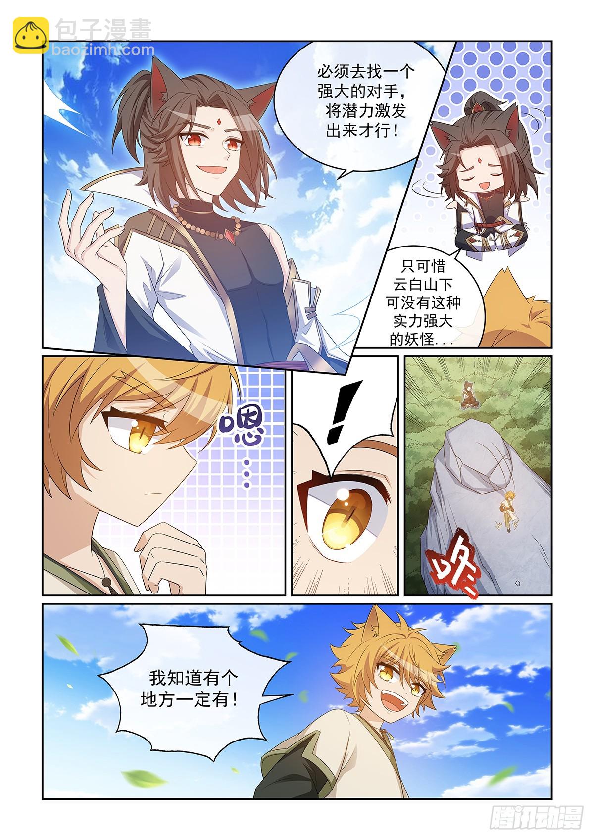 貓小九歷險記 - 第048話 雪妖清除任務 - 3