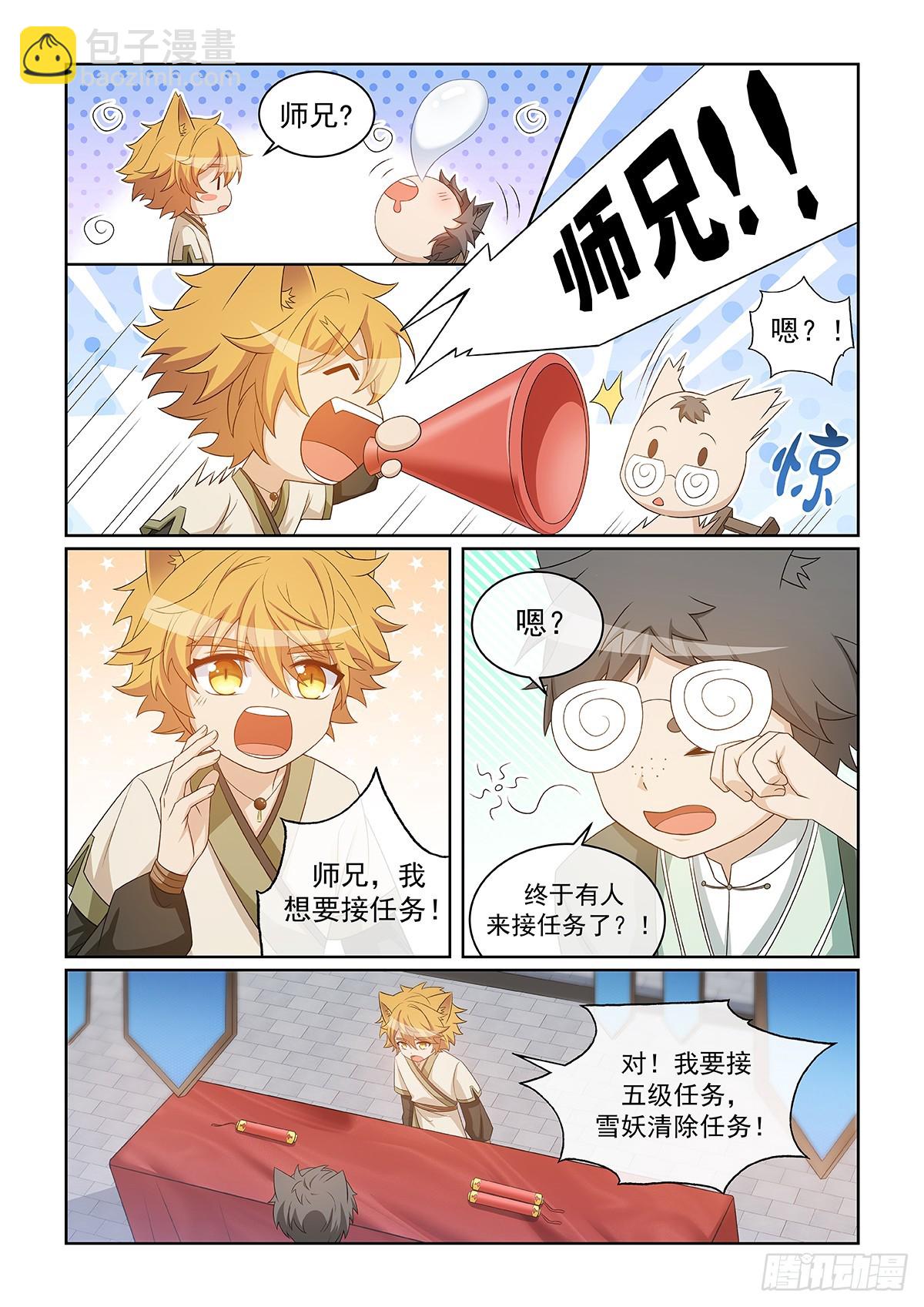 貓小九歷險記 - 第048話 雪妖清除任務 - 2